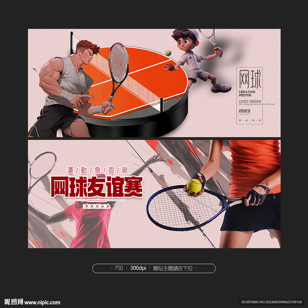 網球