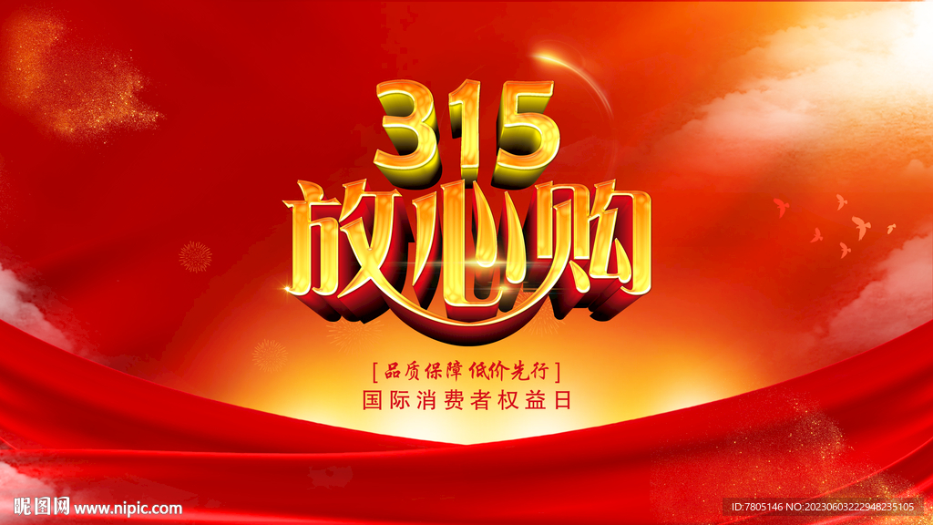 315放心購海報