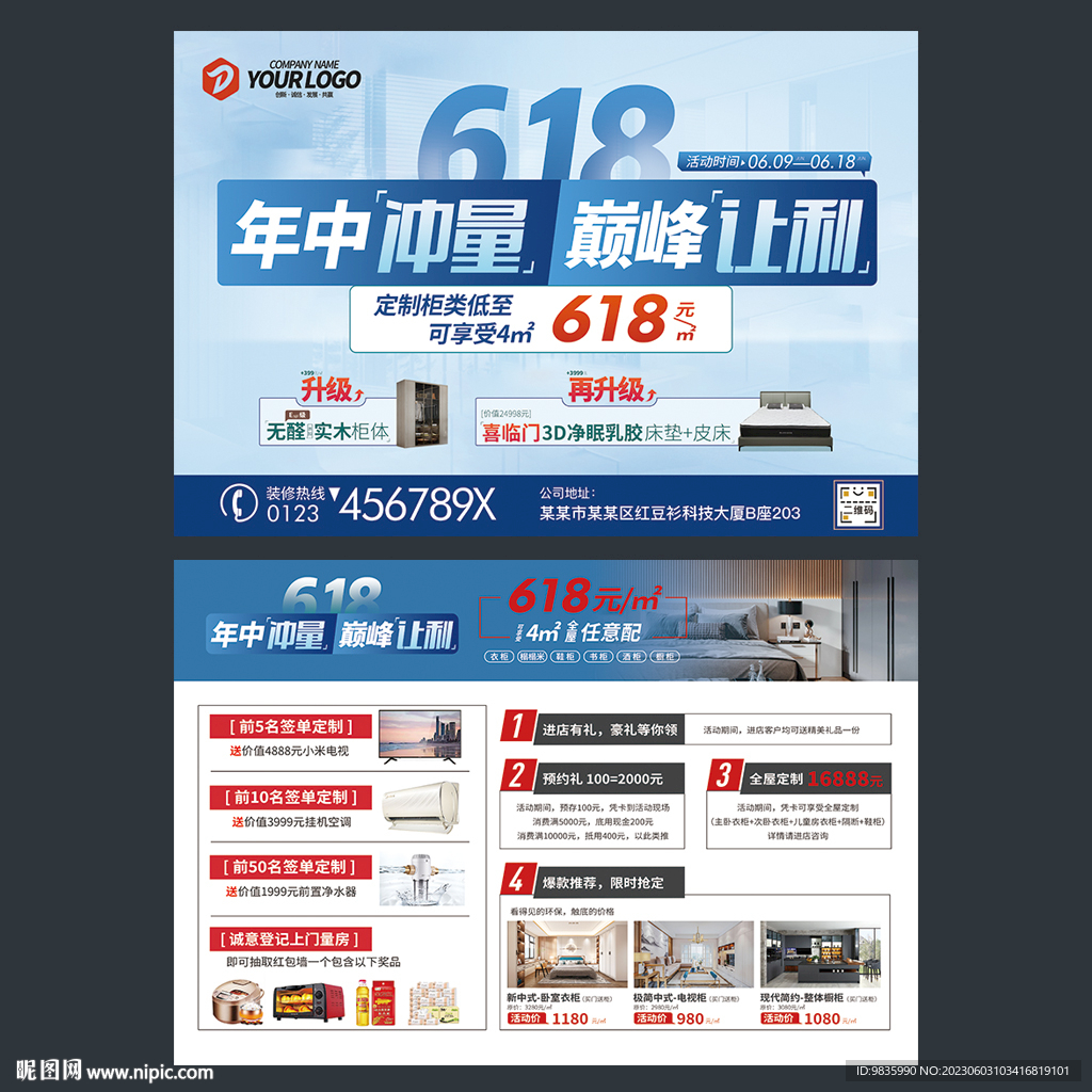 618全屋定制宣傳單