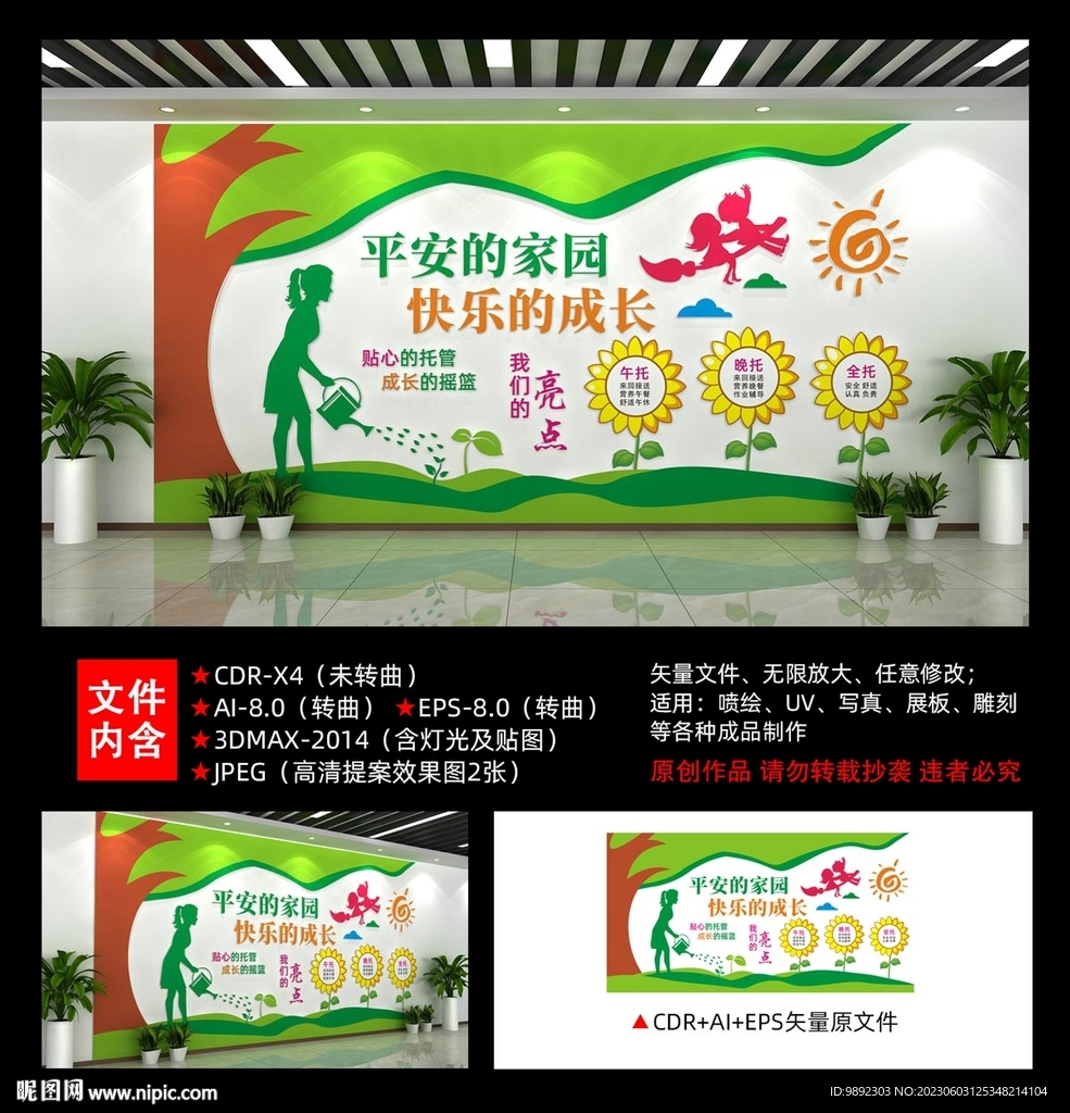 托管班文化墻