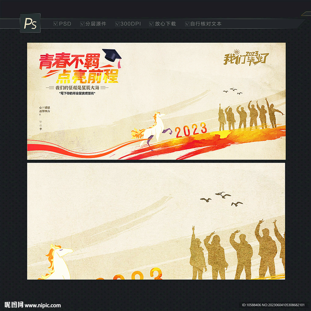 畢業簽名墻