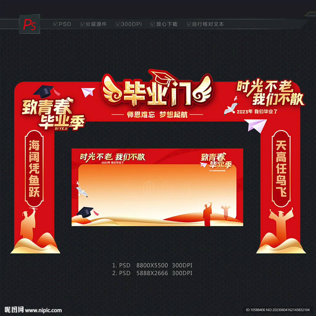 畢業(yè)門