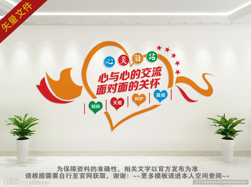心靈驛站