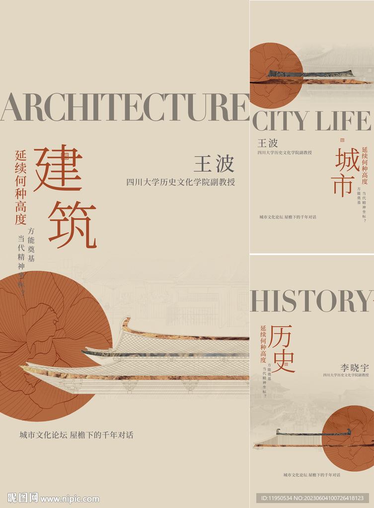 中式 建筑