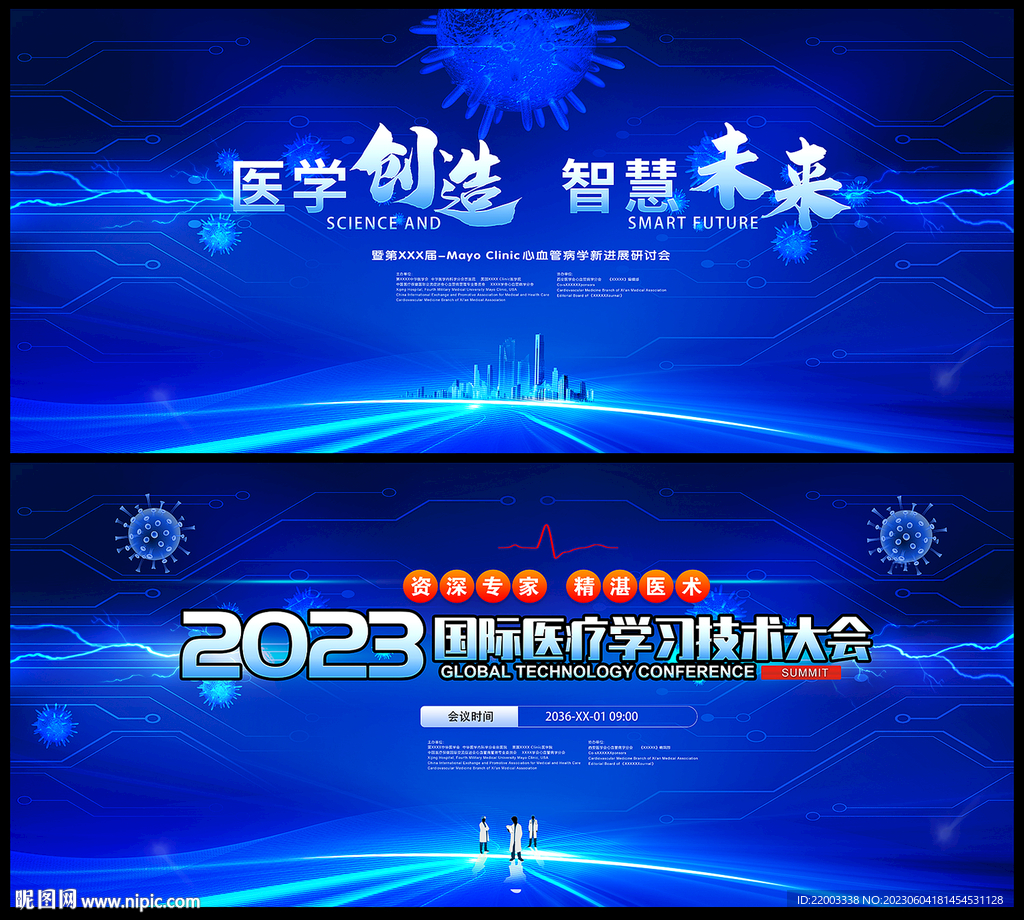 醫(yī)療醫(yī)學(xué)峰會