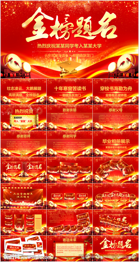 紅色喜慶狀元升學(xué)宴謝師宴PPT