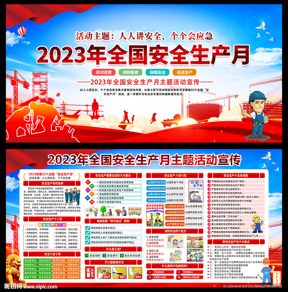 2023安全月