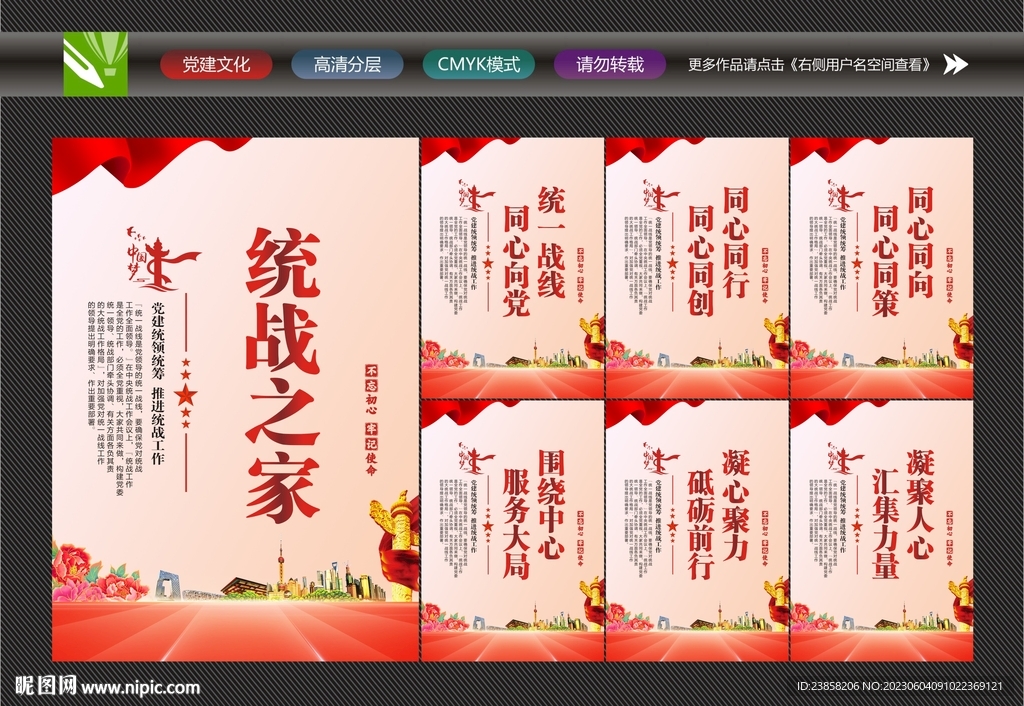 統(tǒng)戰(zhàn)