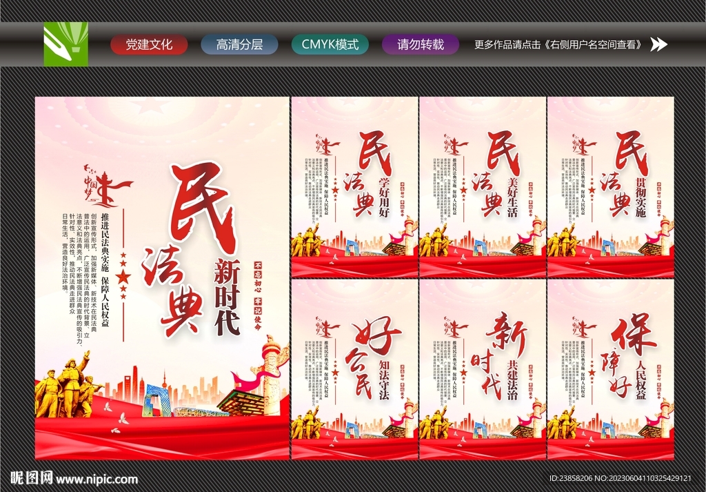 民生法典