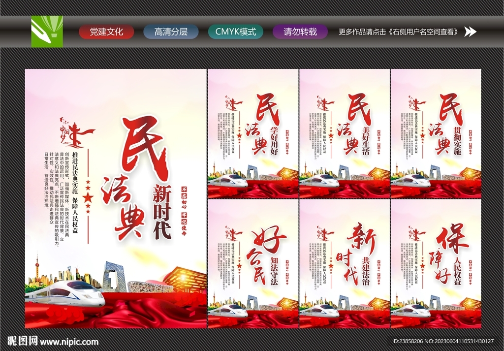 民生法典