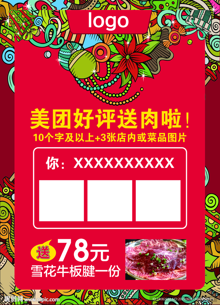好評送禮