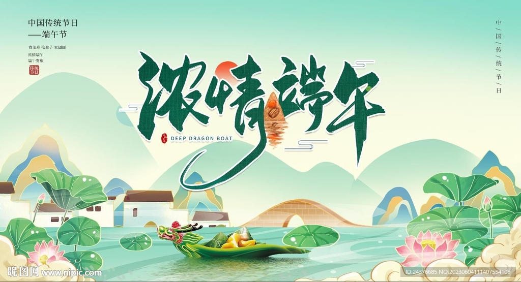 端午節