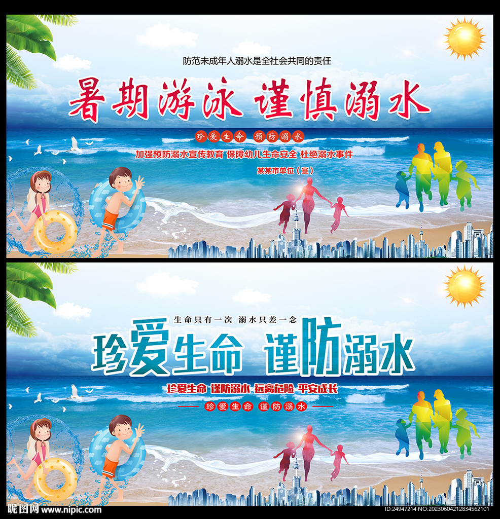 夏季防溺水安全教育宣传栏