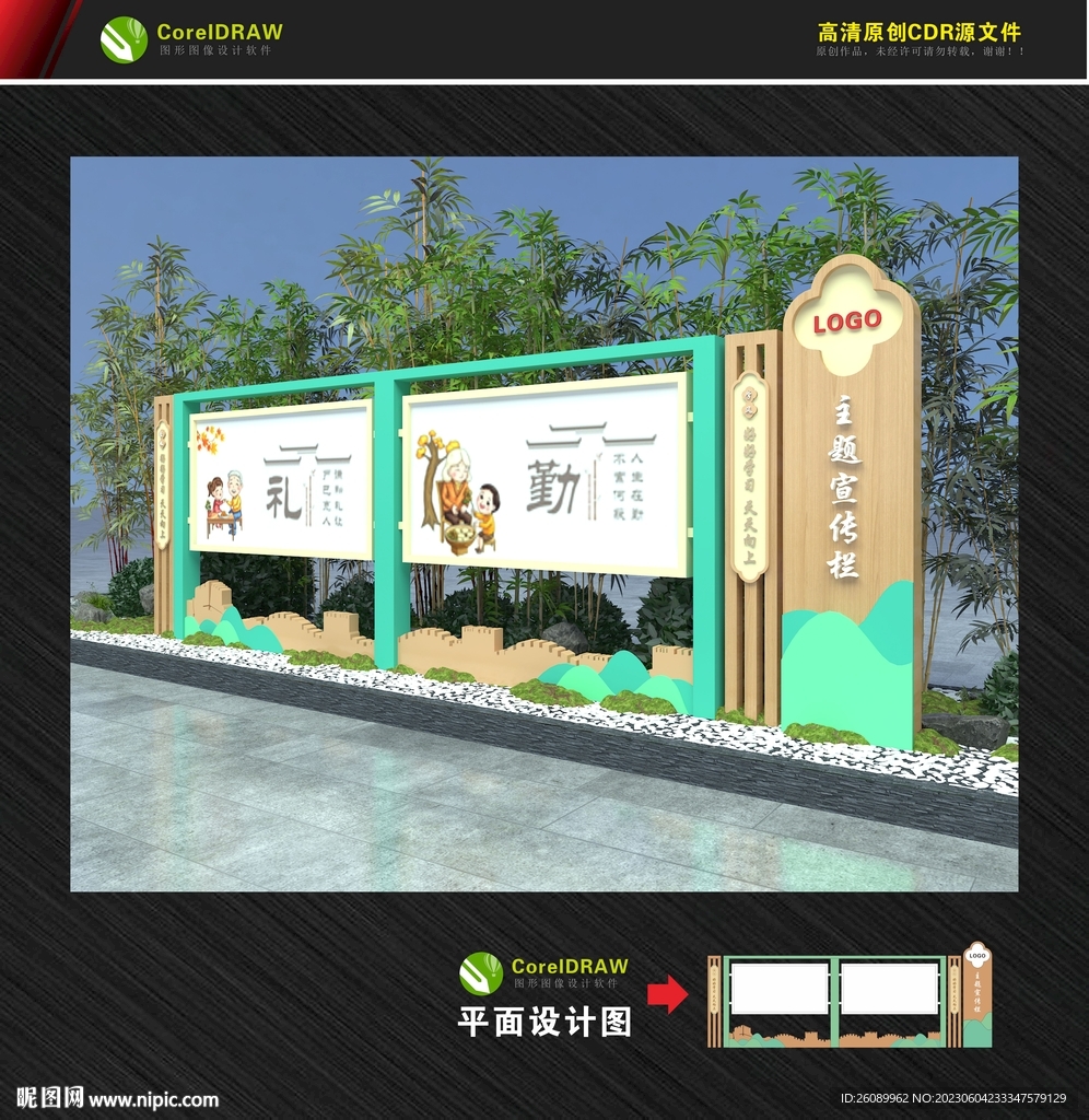新中式宣傳欄 校園文化長廊