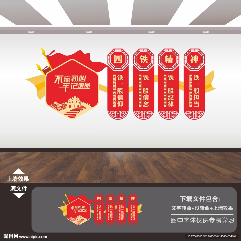 四鐵精神文化墻