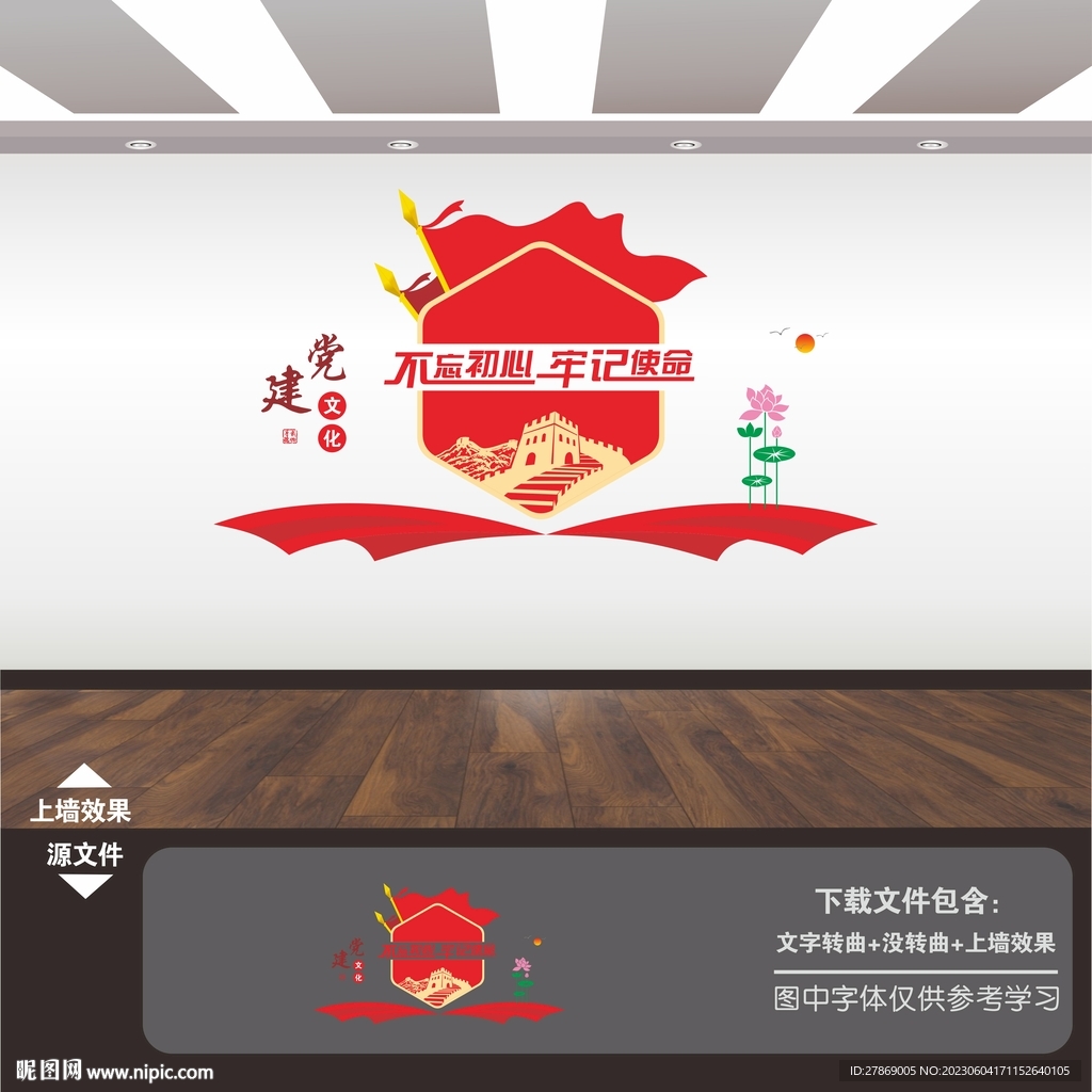 黨建文化墻