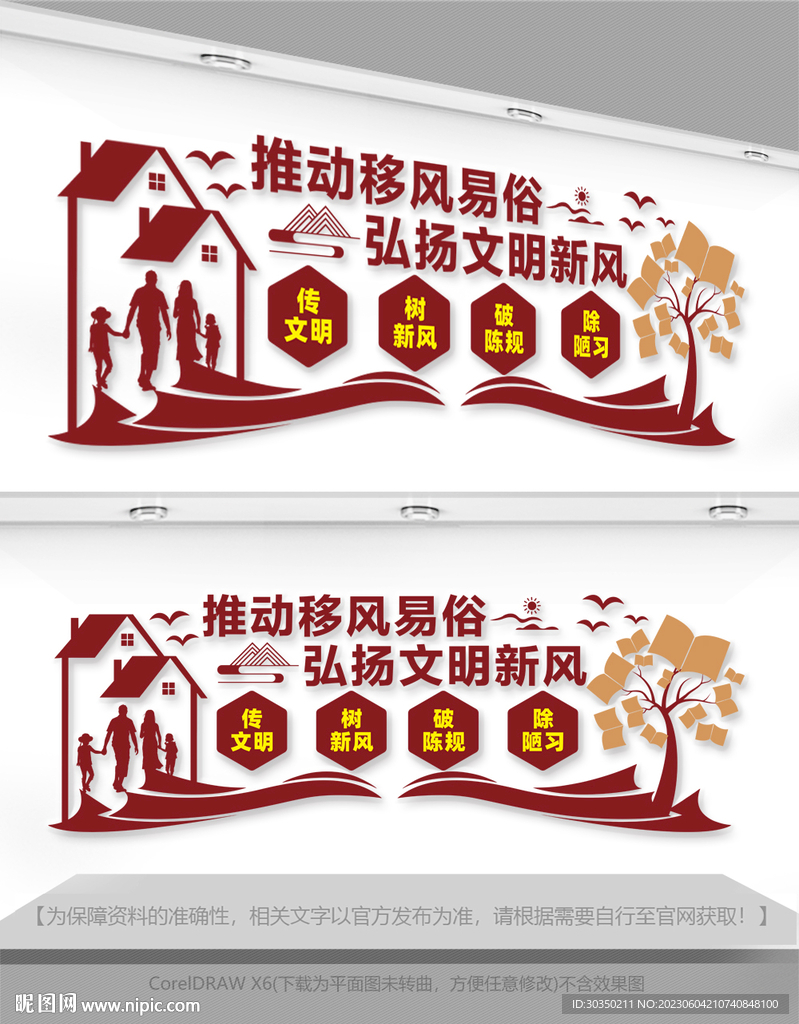移風易俗社區文化墻圖片