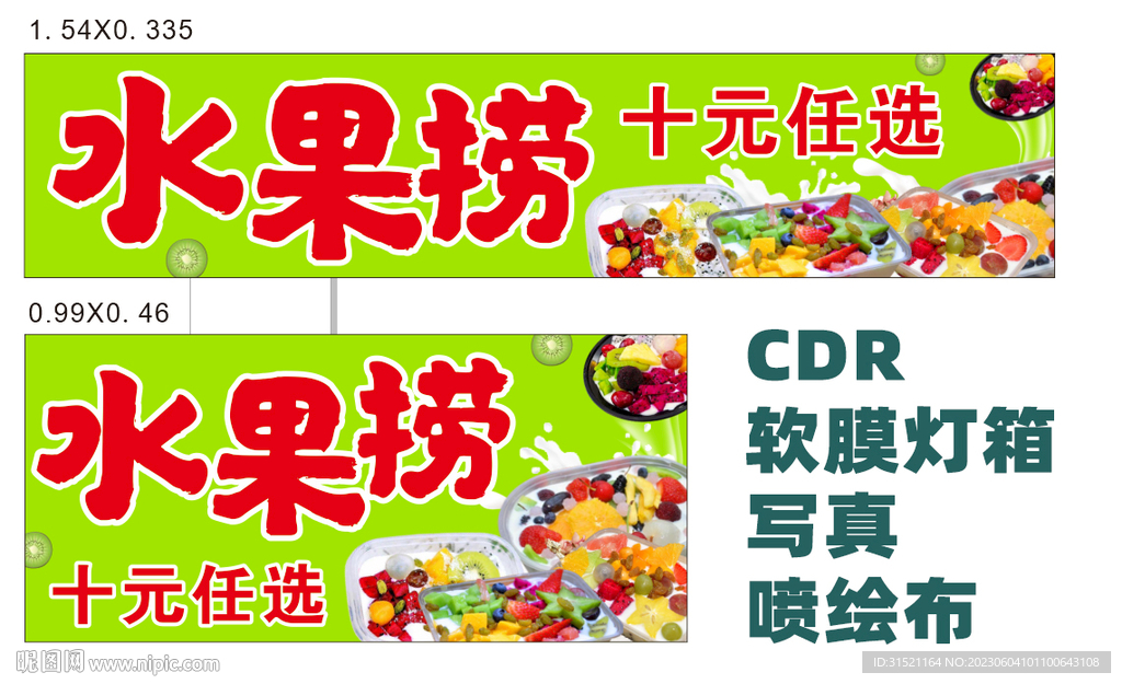 水果撈小吃車軟膜燈箱
