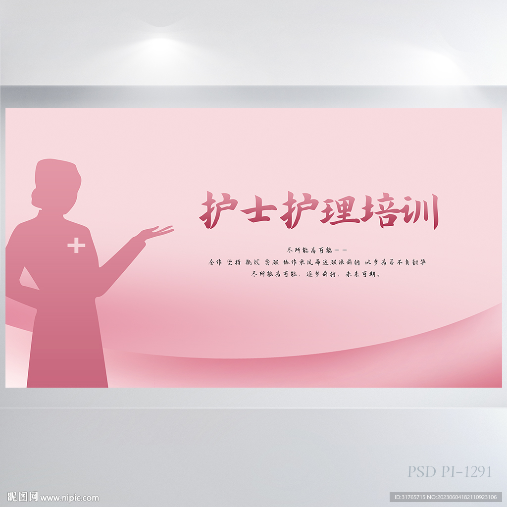 粉色医疗护士护理培训展板海报