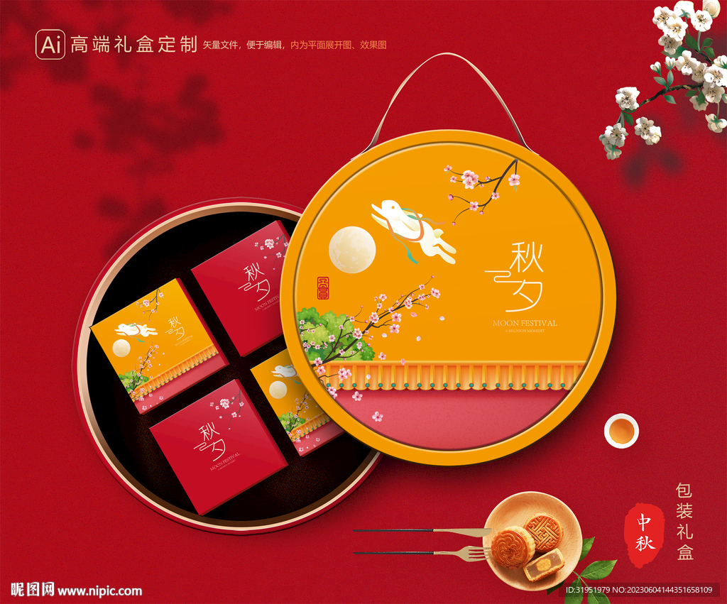 月餅包裝 中秋禮盒