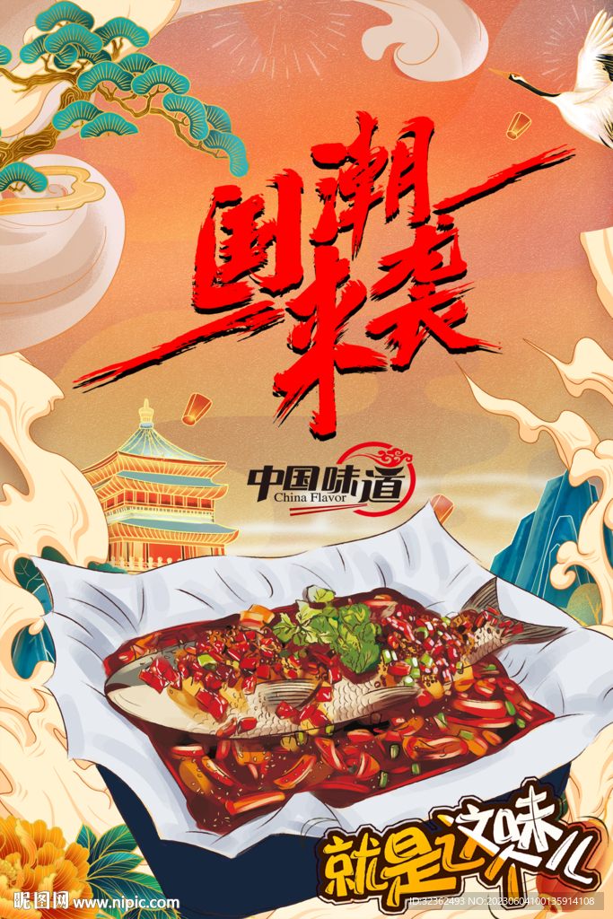 烤魚海報