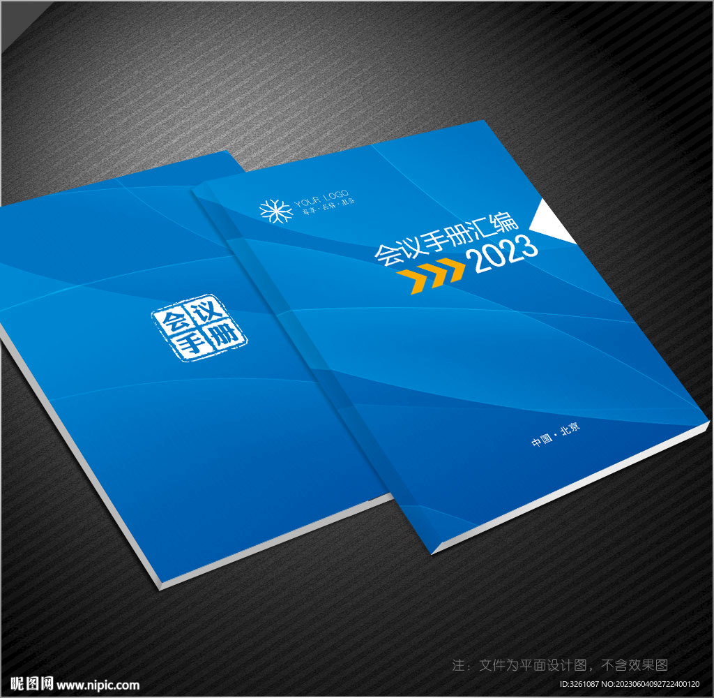 會議手冊