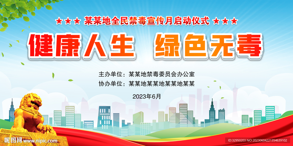全民禁毒宣傳月