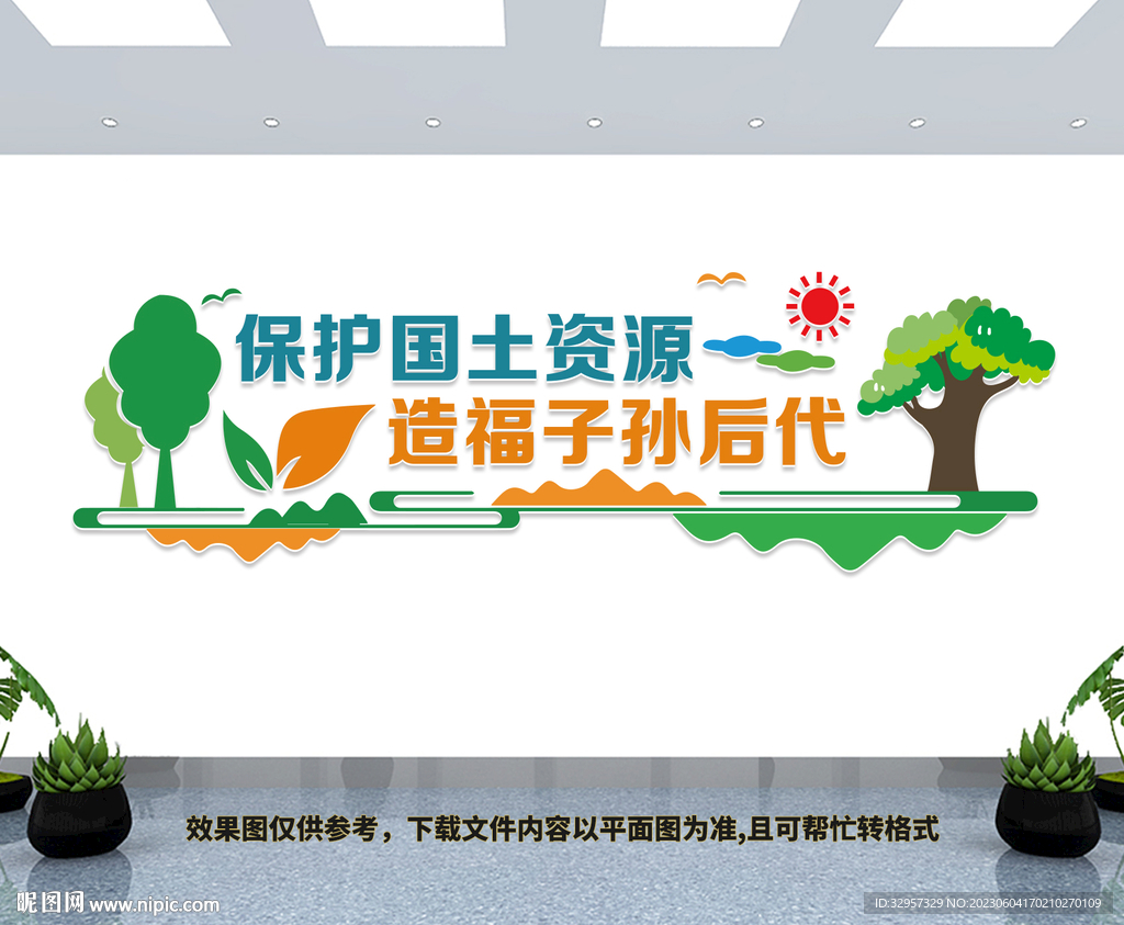 國土資源局文化墻