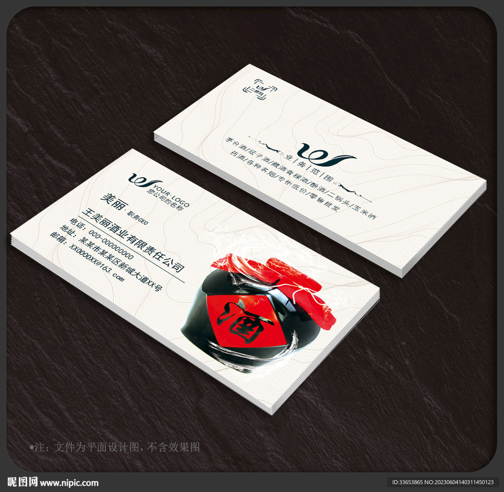 酒業(yè)名片