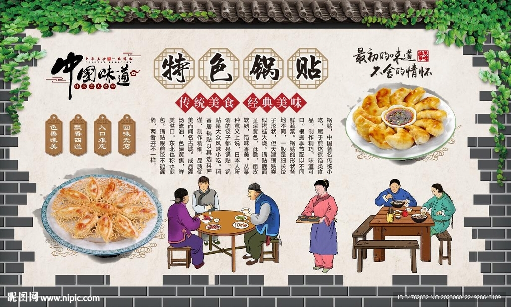 鍋貼