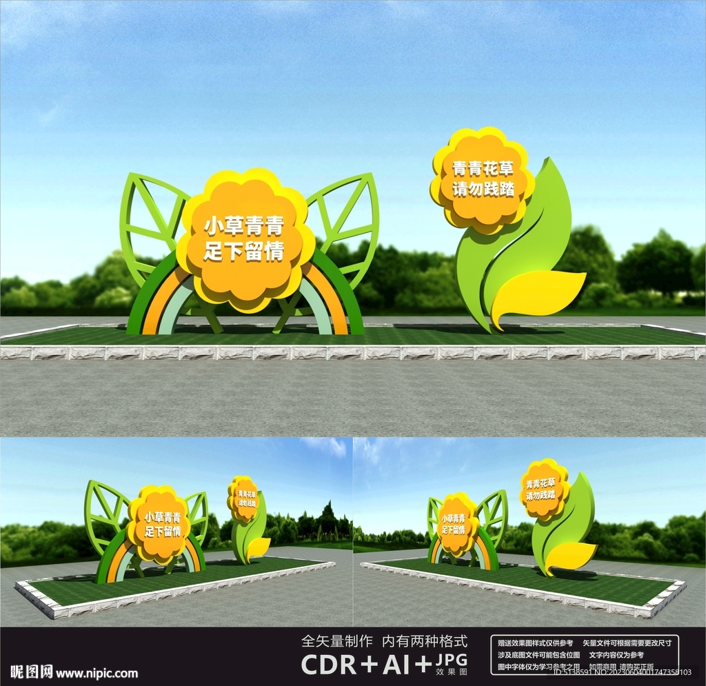 愛護(hù)花草雕塑