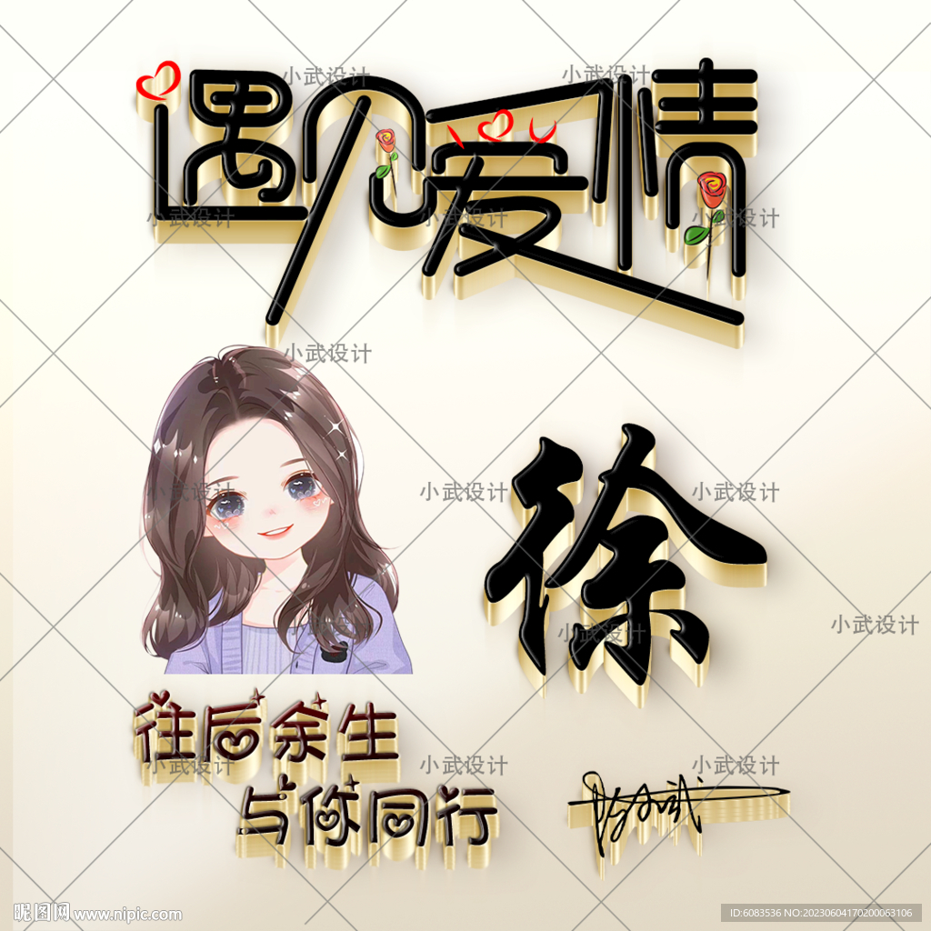 情侶 姓氏微信頭像