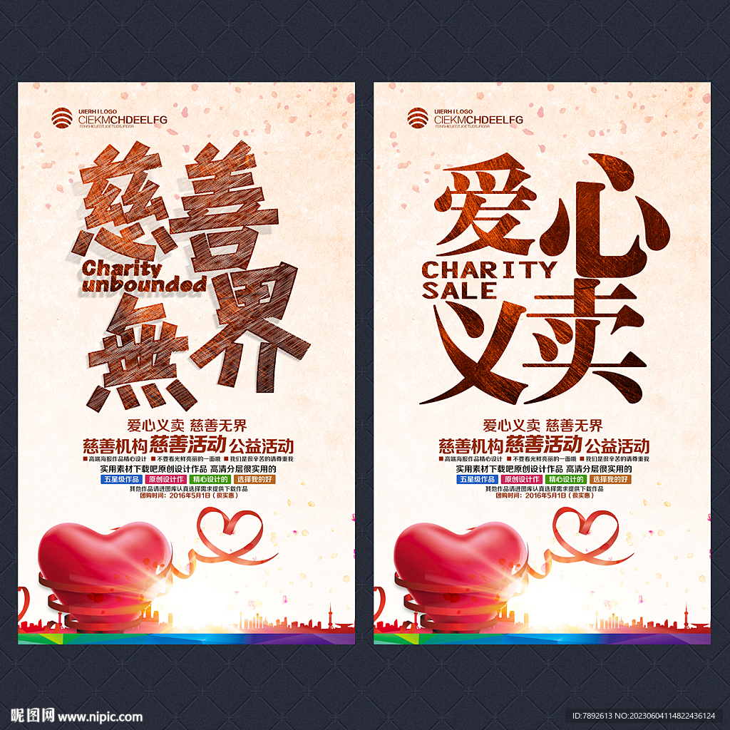 愛心義賣