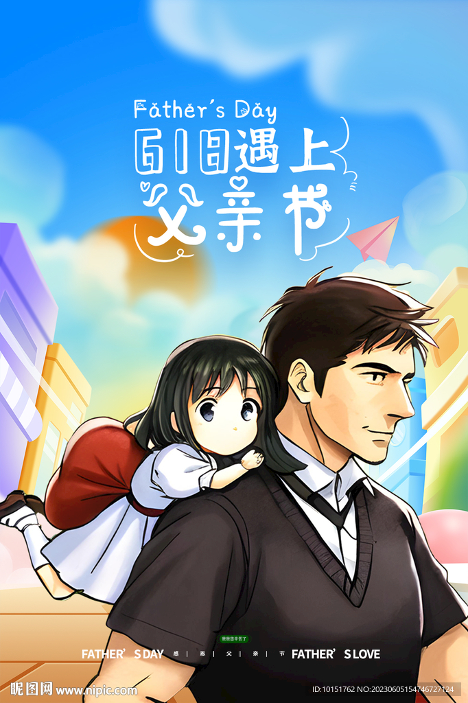 父親節618