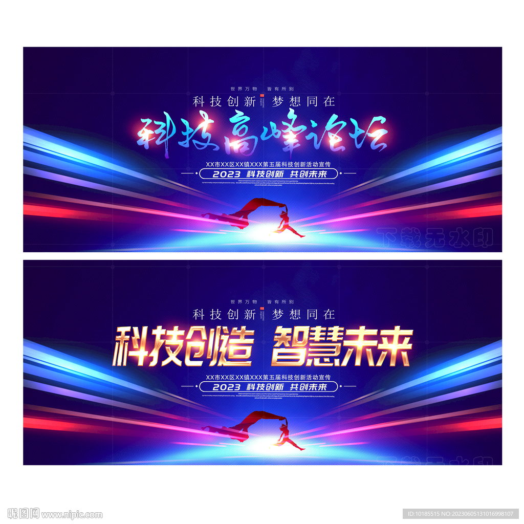 會議科技論壇背景