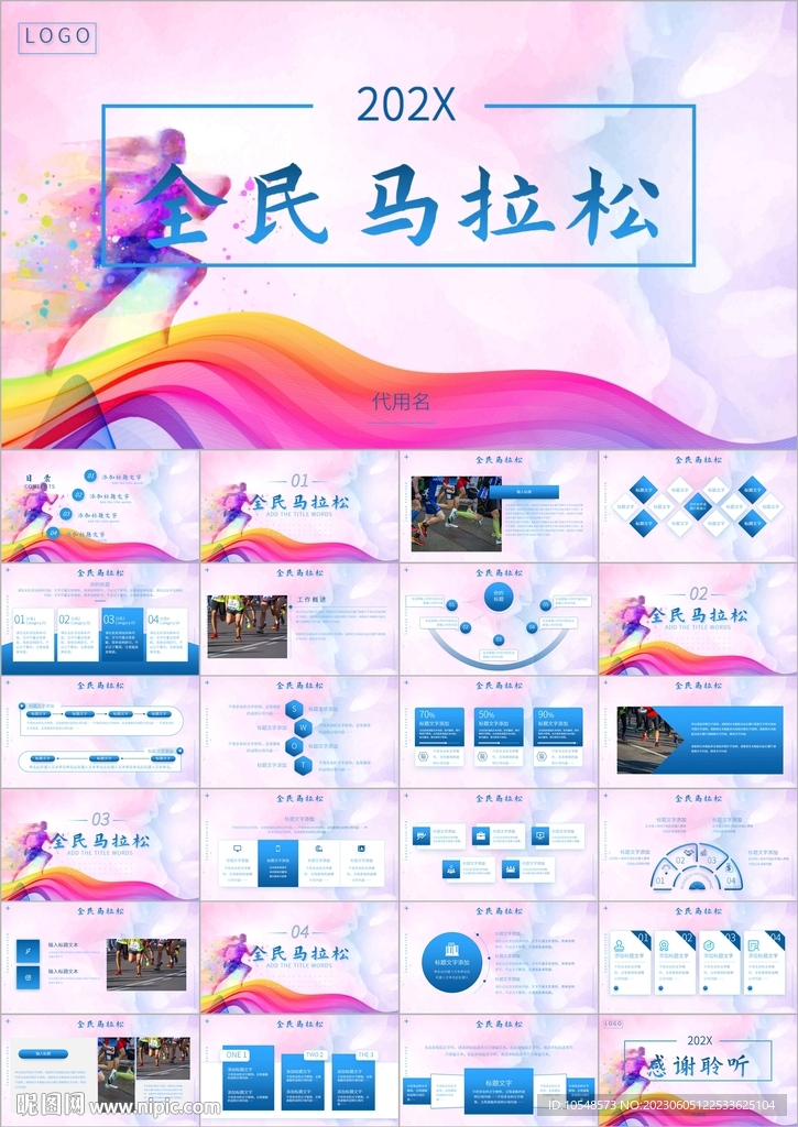 馬拉松比賽戶外拓展運動ppt