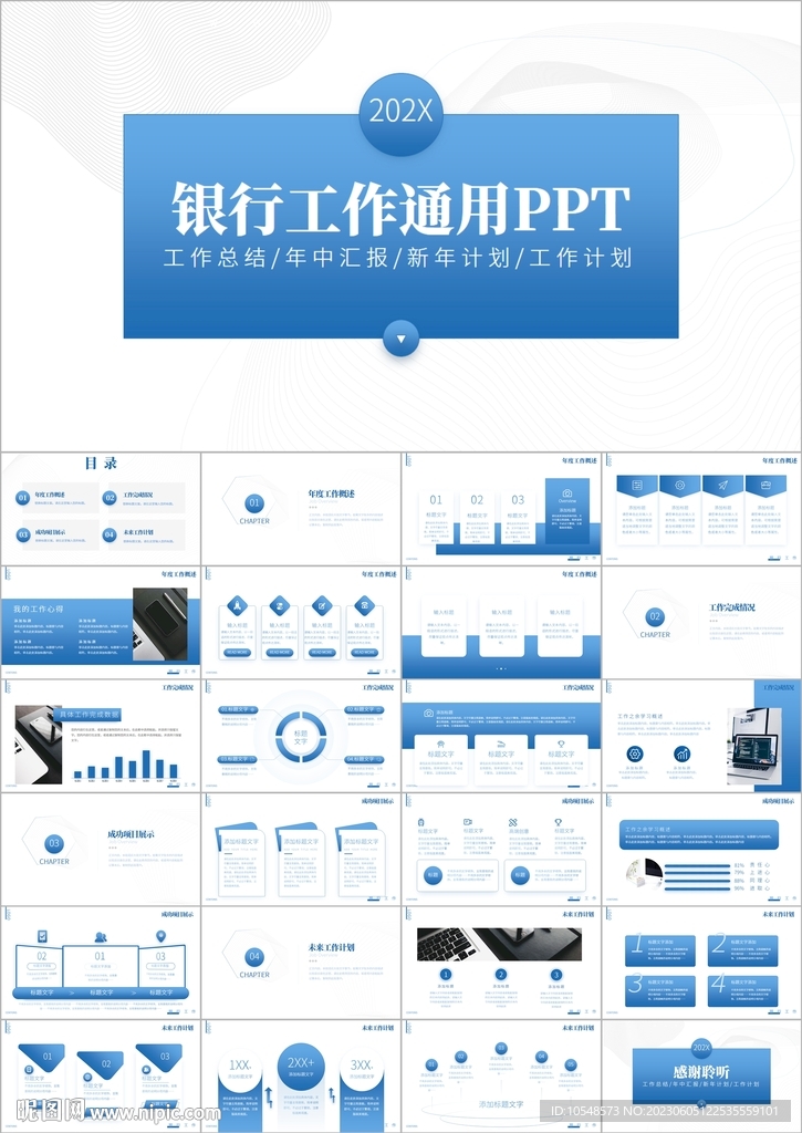 銀行工作計(jì)劃工作匯報(bào)PPT模板