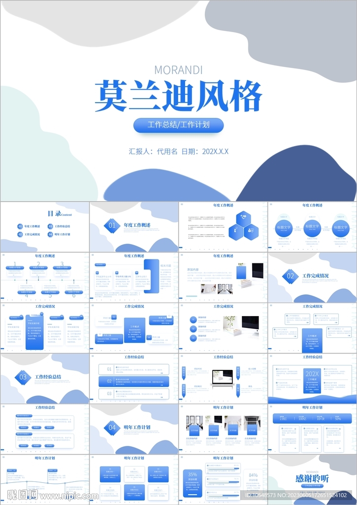 莫蘭迪文藝年終總結計劃ppt