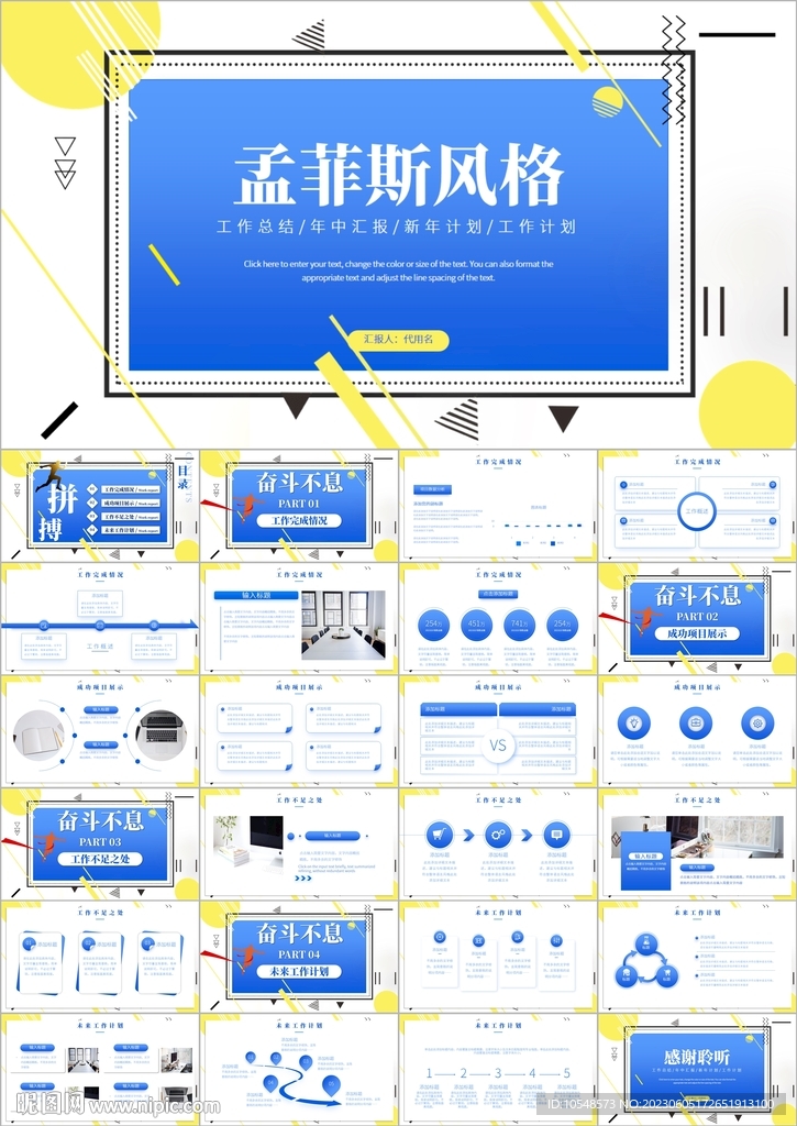 孟菲斯工作總結計劃ppt