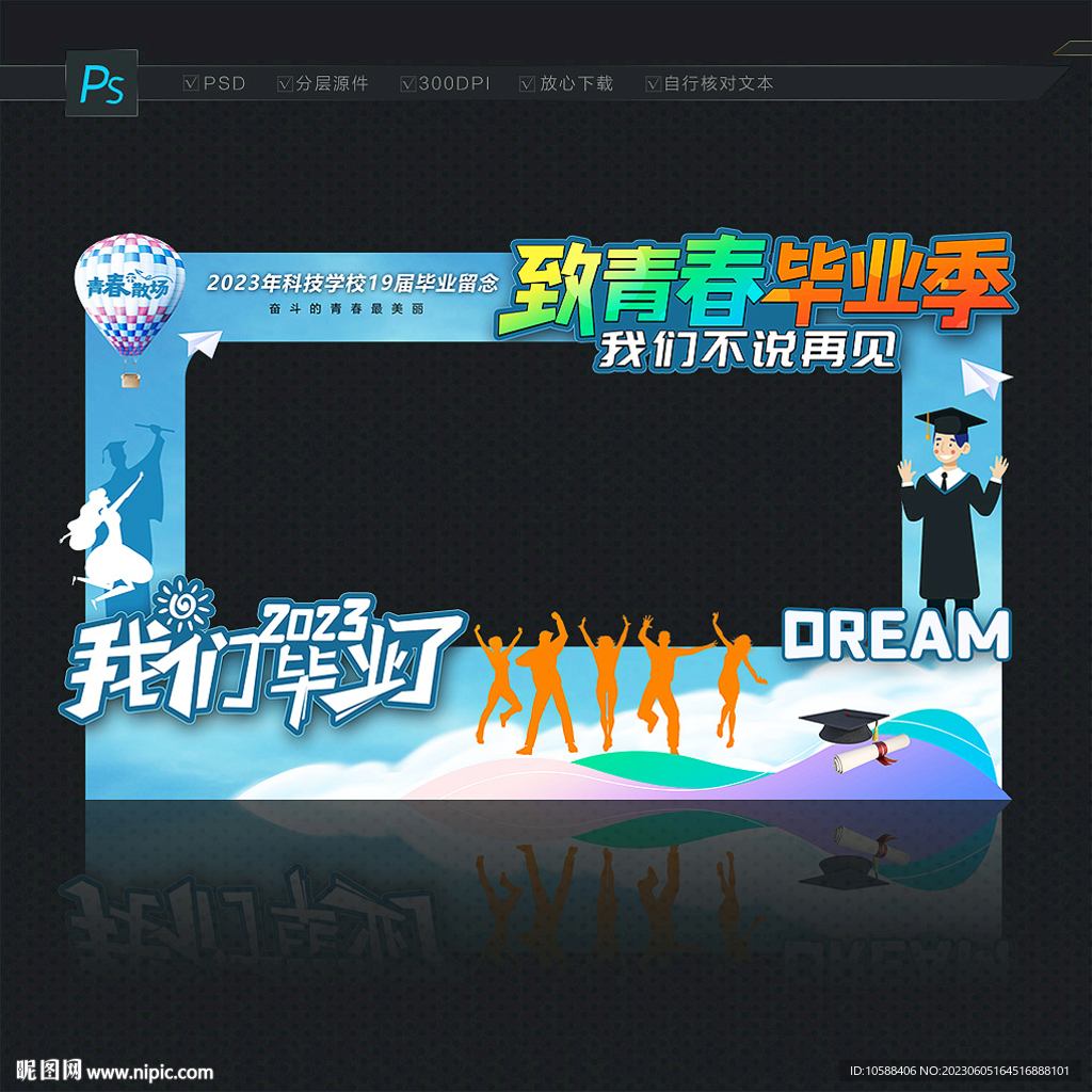 畢業拍照框