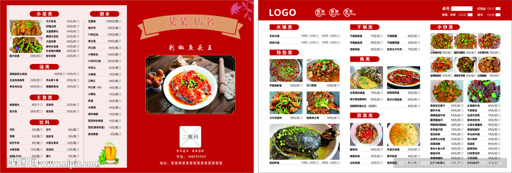 湘菜 菜單折頁 單頁  宣傳單