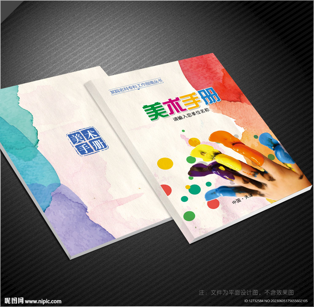 美術封面