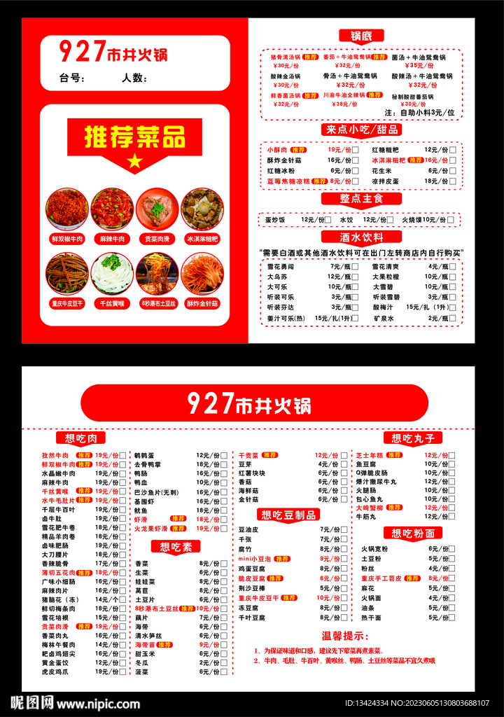 火锅店菜单A4双面宣传页