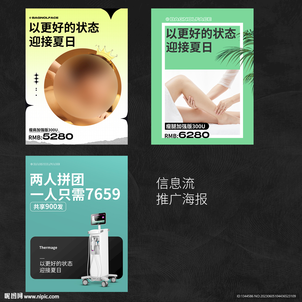 信息流廣告投放海報