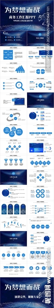 商務通用年度工作述職PPT