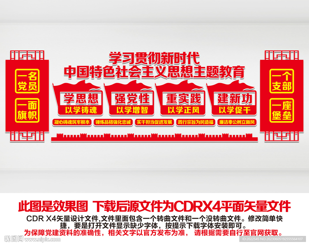 黨員之家