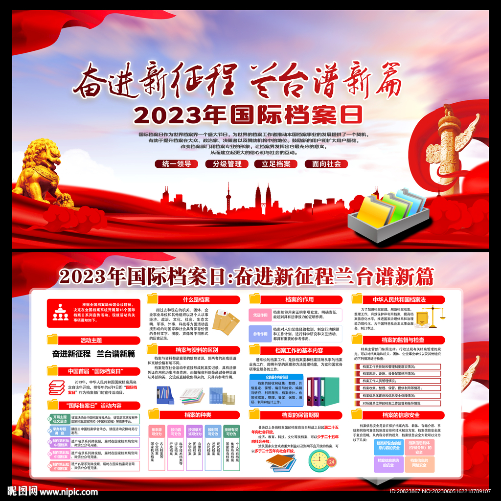 國際檔案日