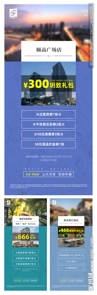 房地產酒店禮包海報