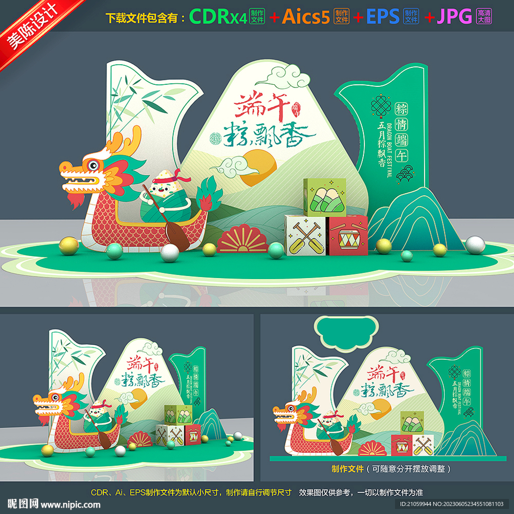端午節(jié)美陳