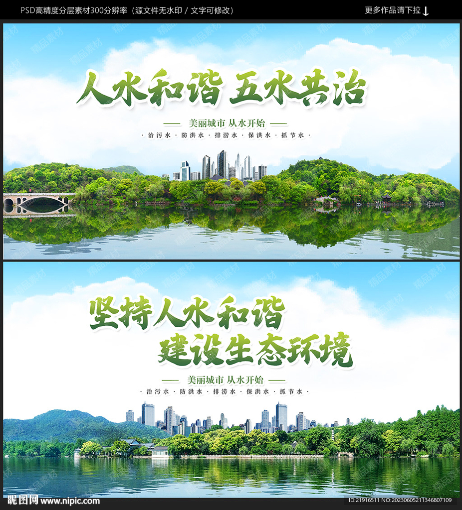 五水共治